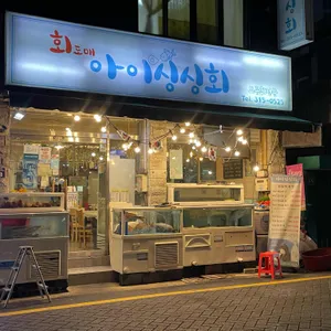 아이싱싱회 리뷰 사진