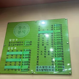 뚱스분식 리뷰 사진