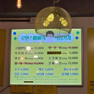 로맨스빠빠의 곱창가게 리뷰 사진