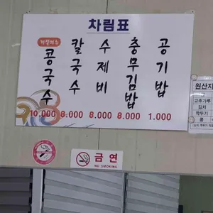 얼큰이칼국수던지기 리뷰 사진