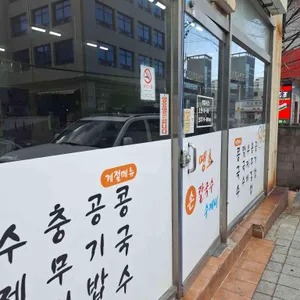 얼큰이칼국수던지기 리뷰 사진