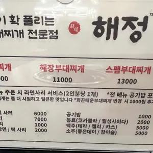 해정 리뷰 사진