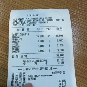 고수닭갈비 리뷰 사진