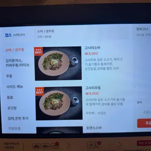 아리 소바제면소 리뷰 사진