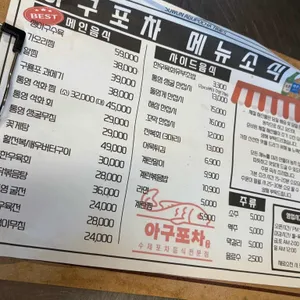아구포차 리뷰 사진