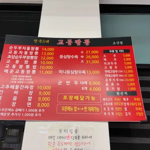 교동짬뽕 리뷰 사진