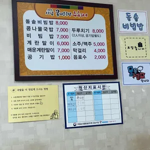 사남콩나물국밥두루치기 리뷰 사진
