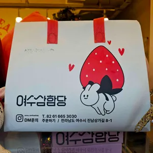 여수딸기모찌 삼합당 리뷰 사진