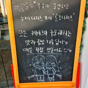 룸포디저트 리뷰 사진