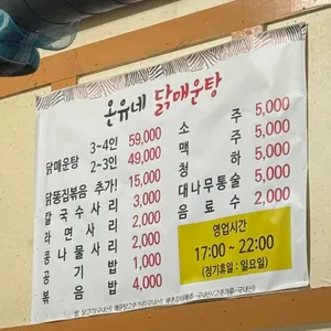 온유네닭매운탕 리뷰 사진