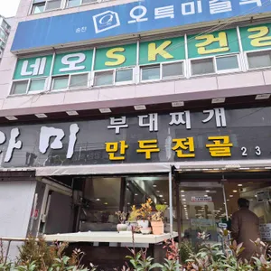 다미부대찌개 대표 사진