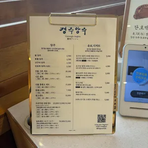 경주앙주 리뷰 사진