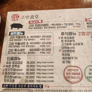 고반식당 리뷰 사진