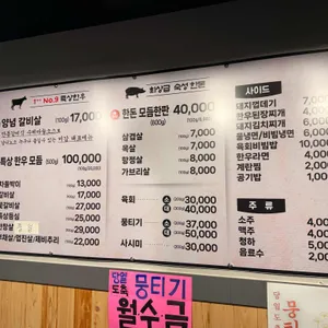 미감정육식당 리뷰 사진
