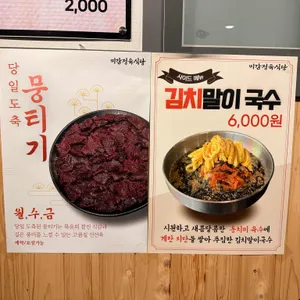미감정육식당 리뷰 사진
