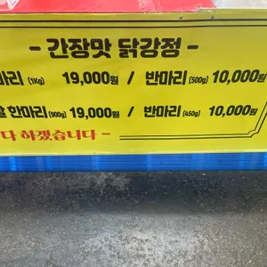 수미닭강정 리뷰 사진