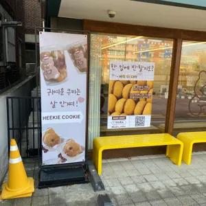 히키쿠키 리뷰 사진