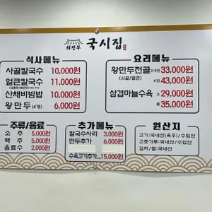 의정부국시집 리뷰 사진