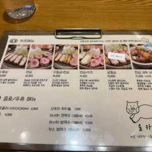 솔카츠 리뷰 사진