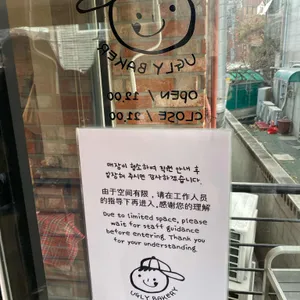 어글리베이커리 리뷰 사진
