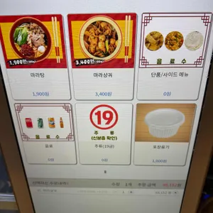 화화쿵주 마라탕 리뷰 사진