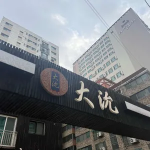 대연 대표 사진