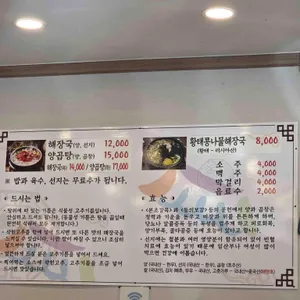 양듬뿍원조양평해장국 리뷰 사진