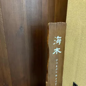 해목 리뷰 사진