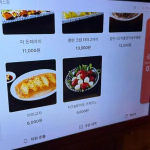 핫쵸 리뷰 사진