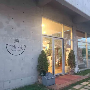 미솥지음 리뷰 사진
