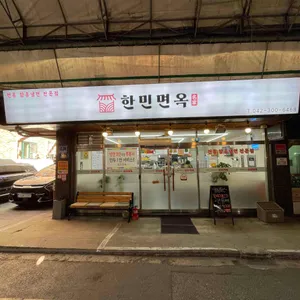 한민면옥 리뷰 사진