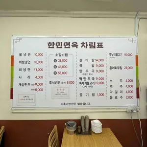 한민면옥 리뷰 사진