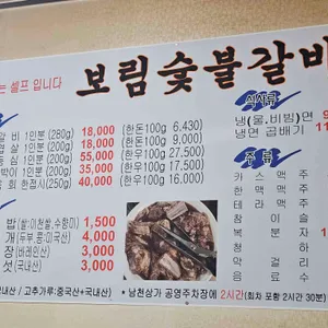보림숯불갈비 리뷰 사진
