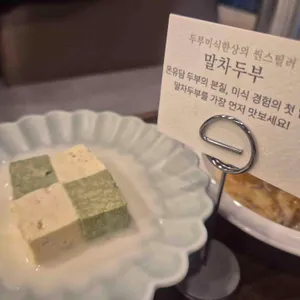 프리미엄 두부 온유담 사진