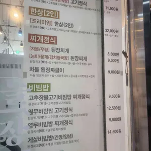 오늘된장 리뷰 사진