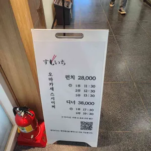 스시이찌 리뷰 사진
