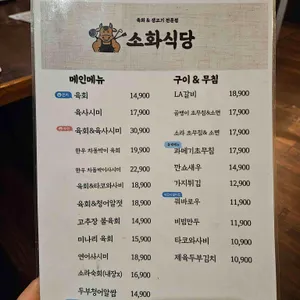 소화식당 리뷰 사진