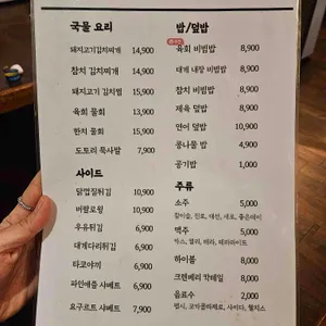 소화식당 리뷰 사진