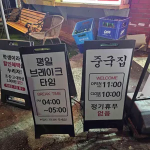 중국집 리뷰 사진