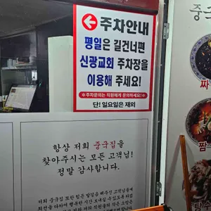 중국집 리뷰 사진