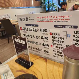 맛찬들왕소금구이 리뷰 사진