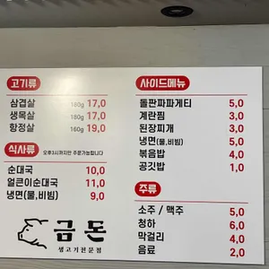 금돈 리뷰 사진