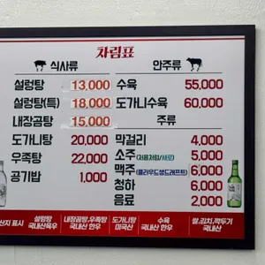 원조신촌설렁탕 리뷰 사진