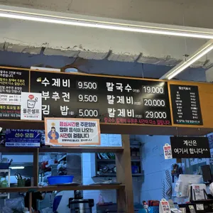 옹기수제비 리뷰 사진