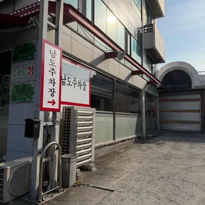 남도한식뷔페 리뷰 사진