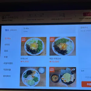 멘노카미 리뷰 사진