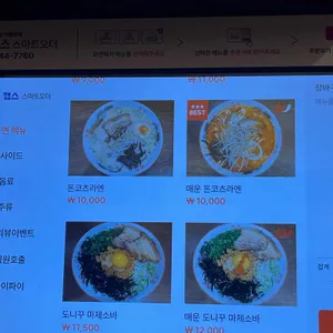 멘노카미 리뷰 사진