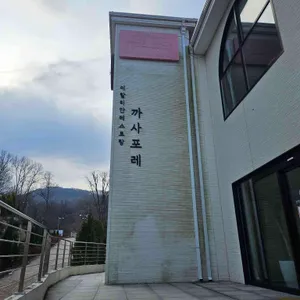 까사포레 대표 사진