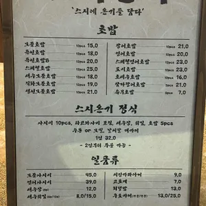 스시온기 리뷰 사진