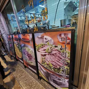 능동미나리 리뷰 사진